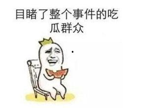 今年的吃瓜事件,笑料百出，揭秘娱乐圈风云